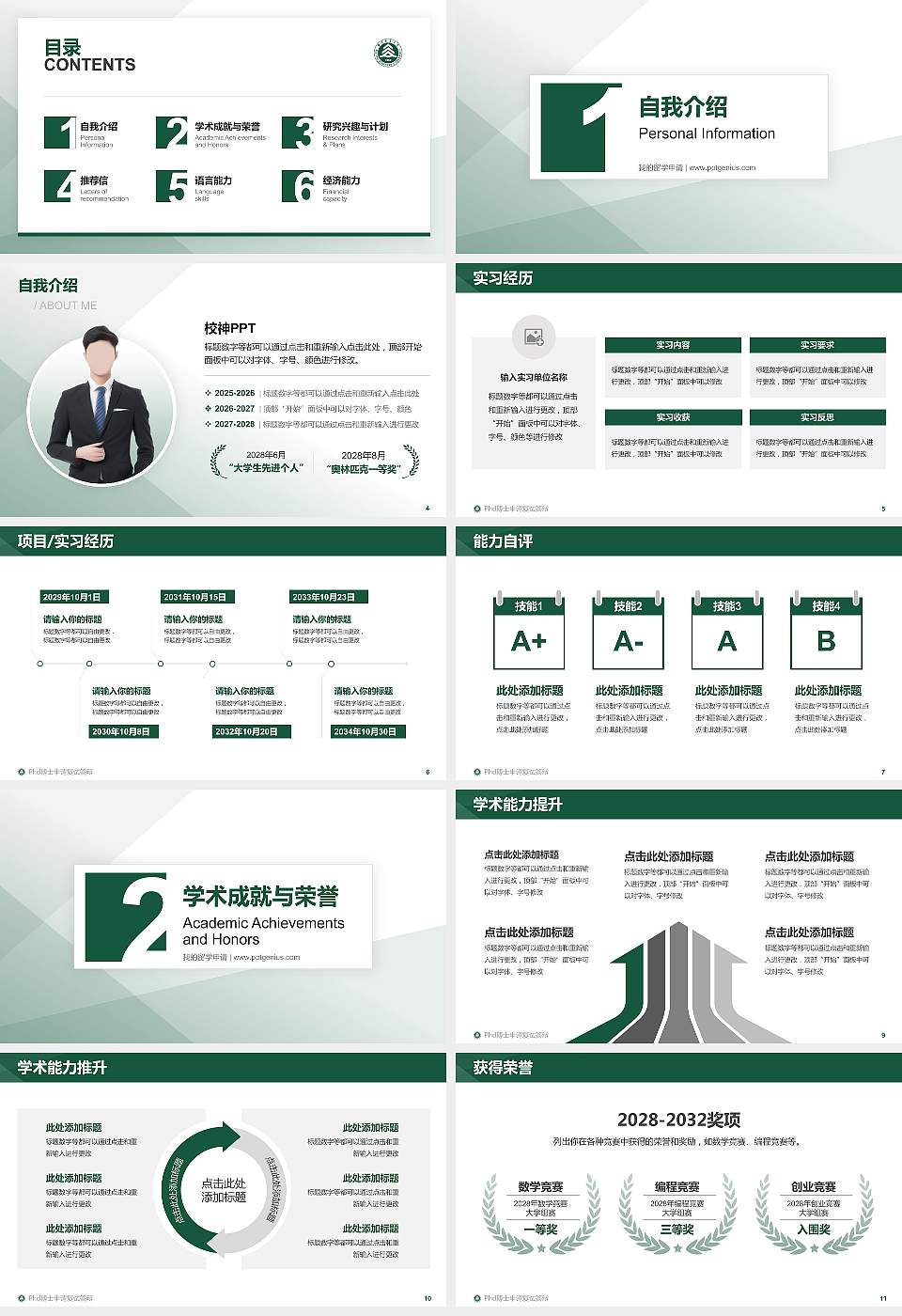 北京林业大学PhD博士申请面试/复试答辩通用PPT模板16:9格式幻灯片预览图2