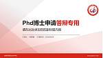 安徽机电职业技术学院PhD博士申请面试/复试答辩通用PPT模板_幻灯片封面预览图