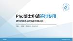西昌学院PhD博士申请面试/复试答辩通用PPT模板_幻灯片封面预览图