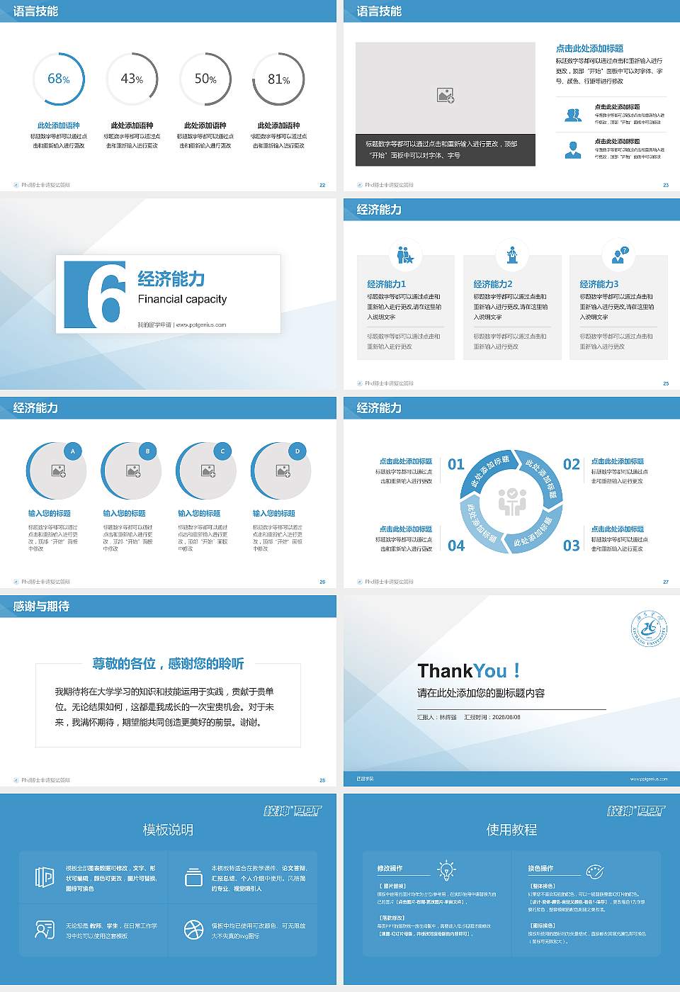 西昌学院PhD博士申请面试/复试答辩通用PPT模板16:9格式幻灯片预览图4