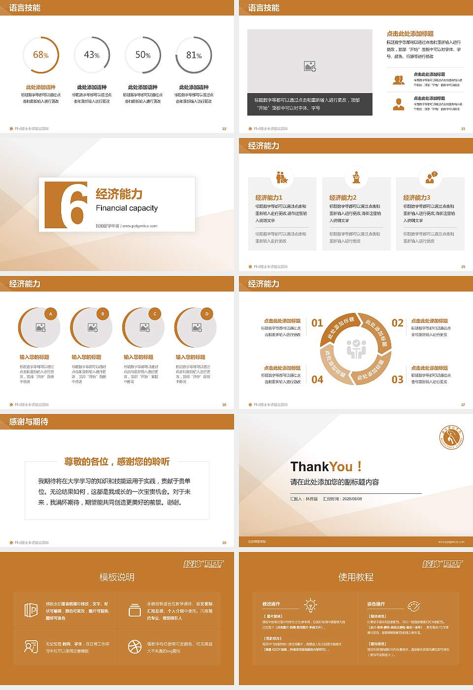 北京舞蹈学院PhD博士申请面试/复试答辩通用PPT模板16:9格式幻灯片预览图4