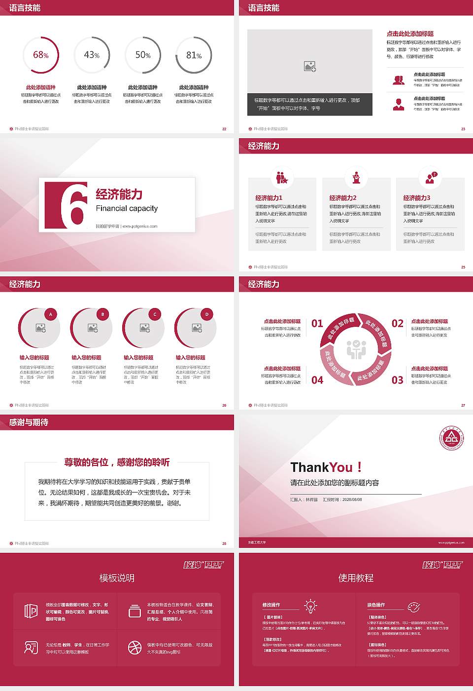 安徽工程大学PhD博士申请面试/复试答辩通用PPT模板16:9格式幻灯片预览图4