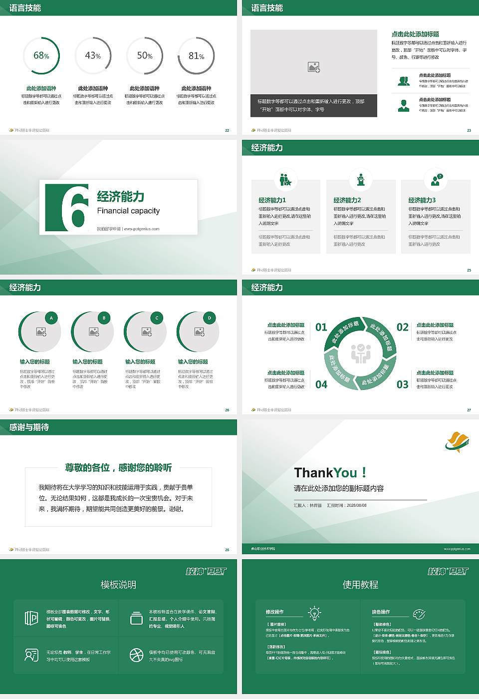 佛山职业技术学院PhD博士申请面试/复试答辩通用PPT模板16:9格式幻灯片预览图4