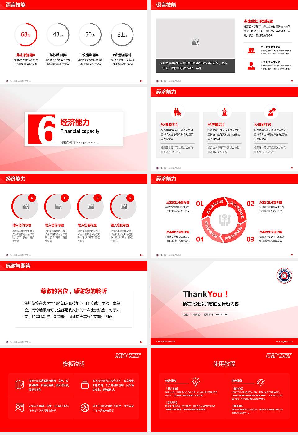 广西培贤国际职业学院PhD博士申请面试/复试答辩通用PPT模板16:9格式幻灯片预览图4
