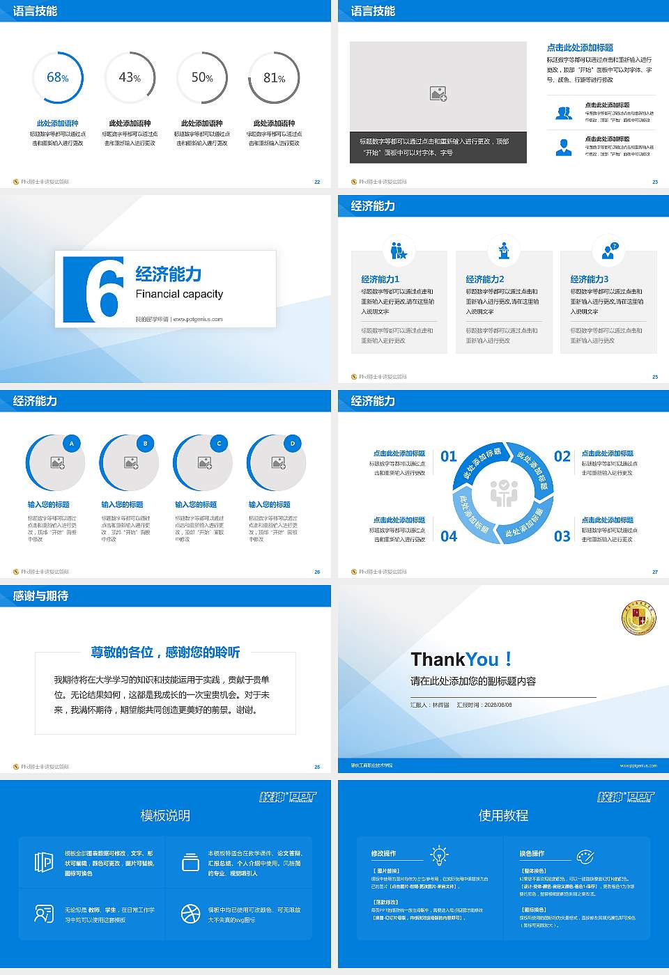 肇庆工商职业技术学院PhD博士申请面试/复试答辩通用PPT模板16:9格式幻灯片预览图4