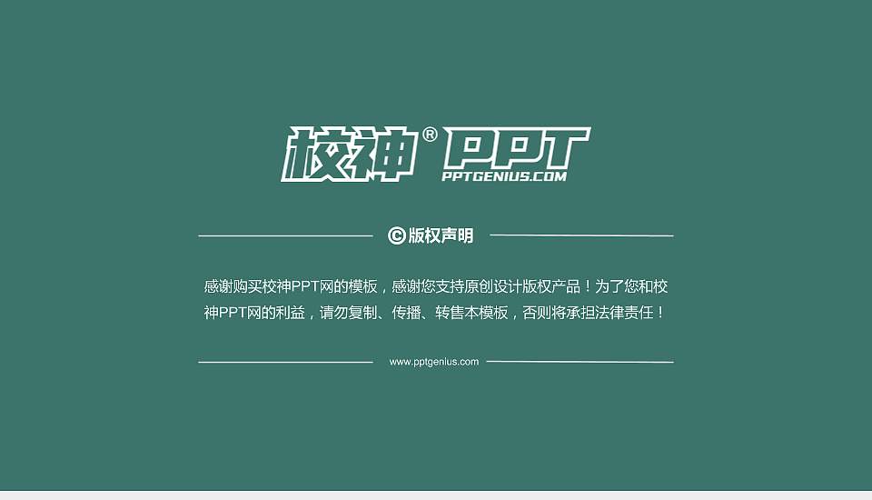 石家庄经济学院PhD博士申请面试/复试答辩通用PPT模板16:9格式幻灯片预览图5