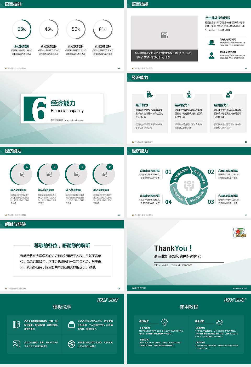 解放军电子工程学院PhD博士申请面试/复试答辩通用PPT模板16:9格式幻灯片预览图4