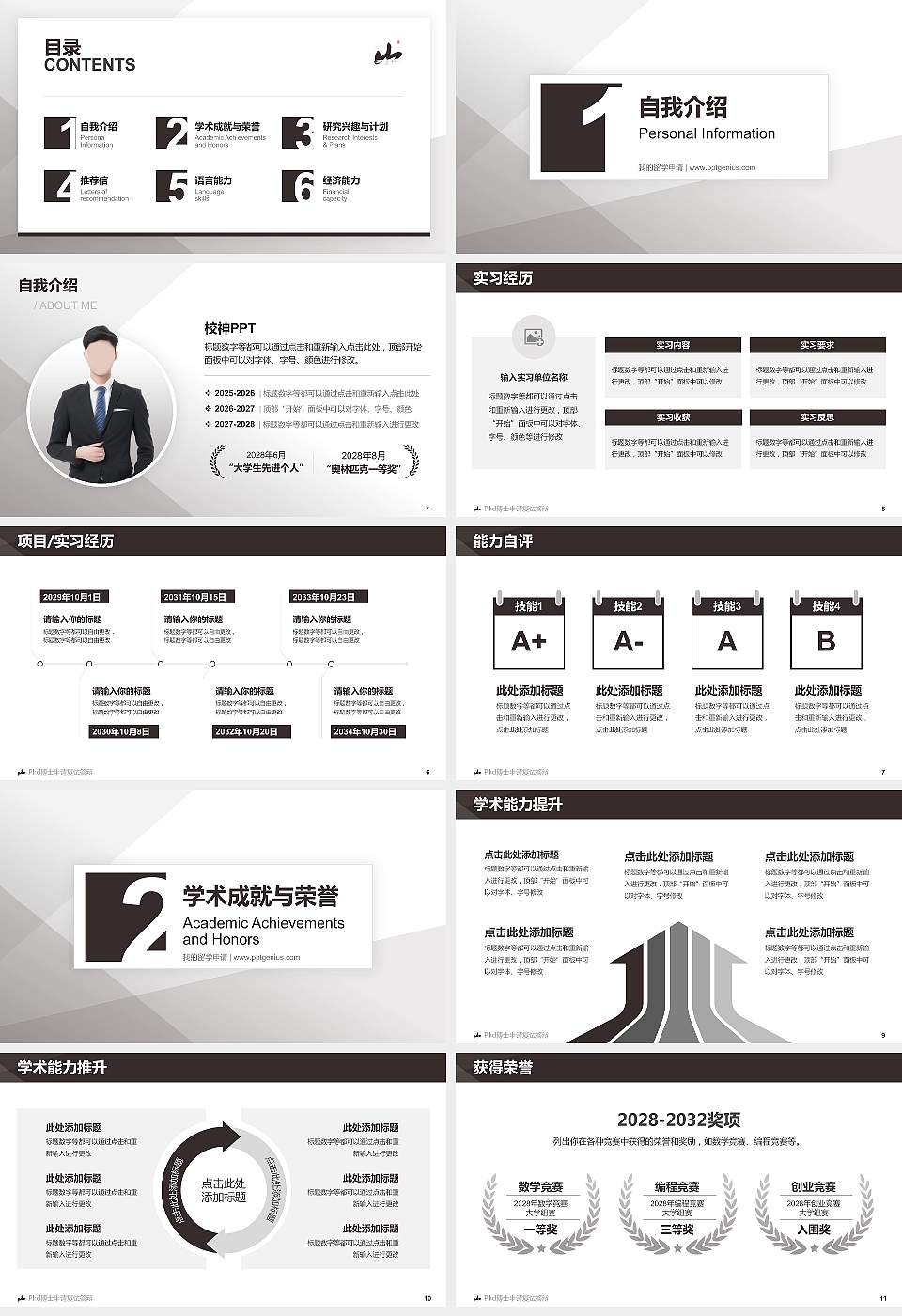 桂林山水职业学院PhD博士申请面试/复试答辩通用PPT模板16:9格式幻灯片预览图2
