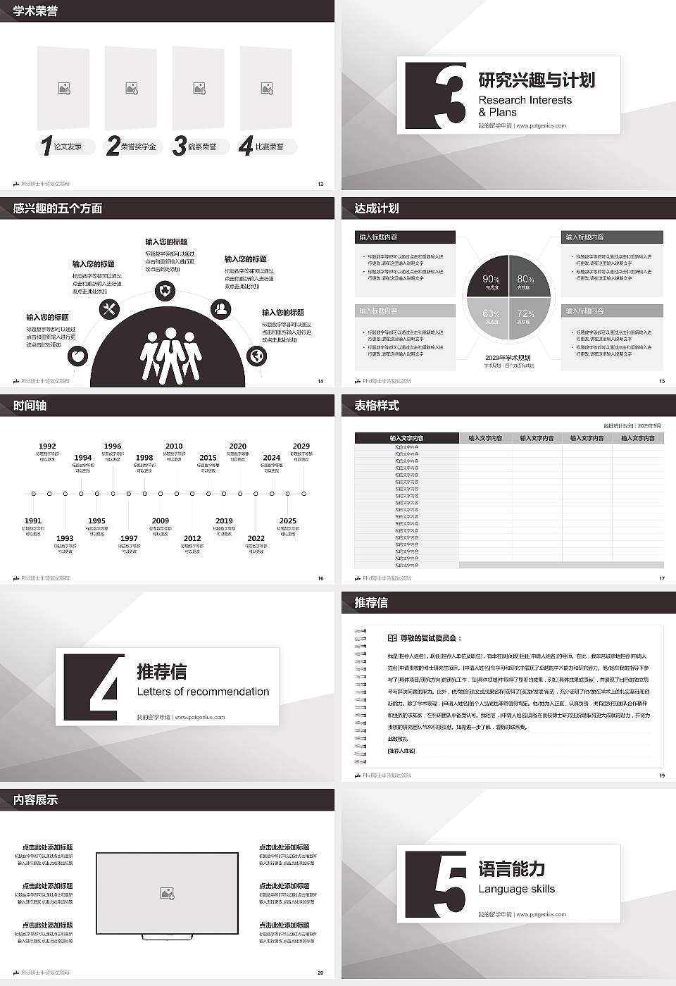 桂林山水职业学院PhD博士申请面试/复试答辩通用PPT模板16:9格式幻灯片预览图3