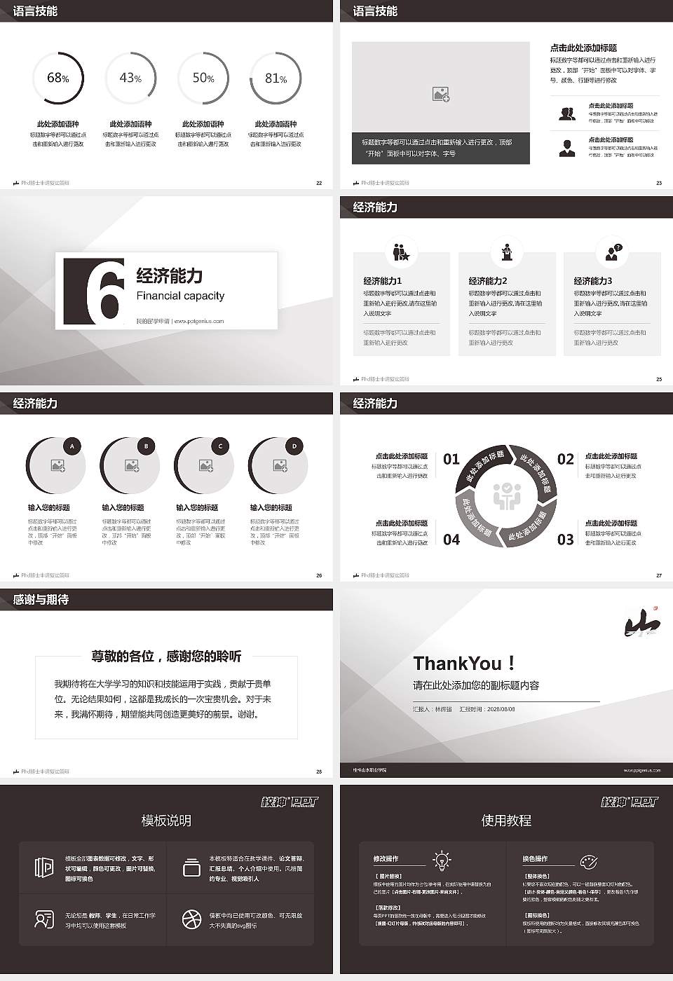 桂林山水职业学院PhD博士申请面试/复试答辩通用PPT模板16:9格式幻灯片预览图4