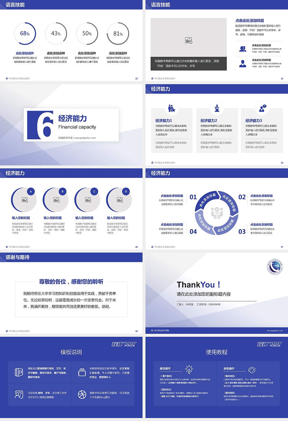 贵州轻工职业技术学院PhD博士申请面试/复试答辩通用PPT模板16:9格式幻灯片预览图4