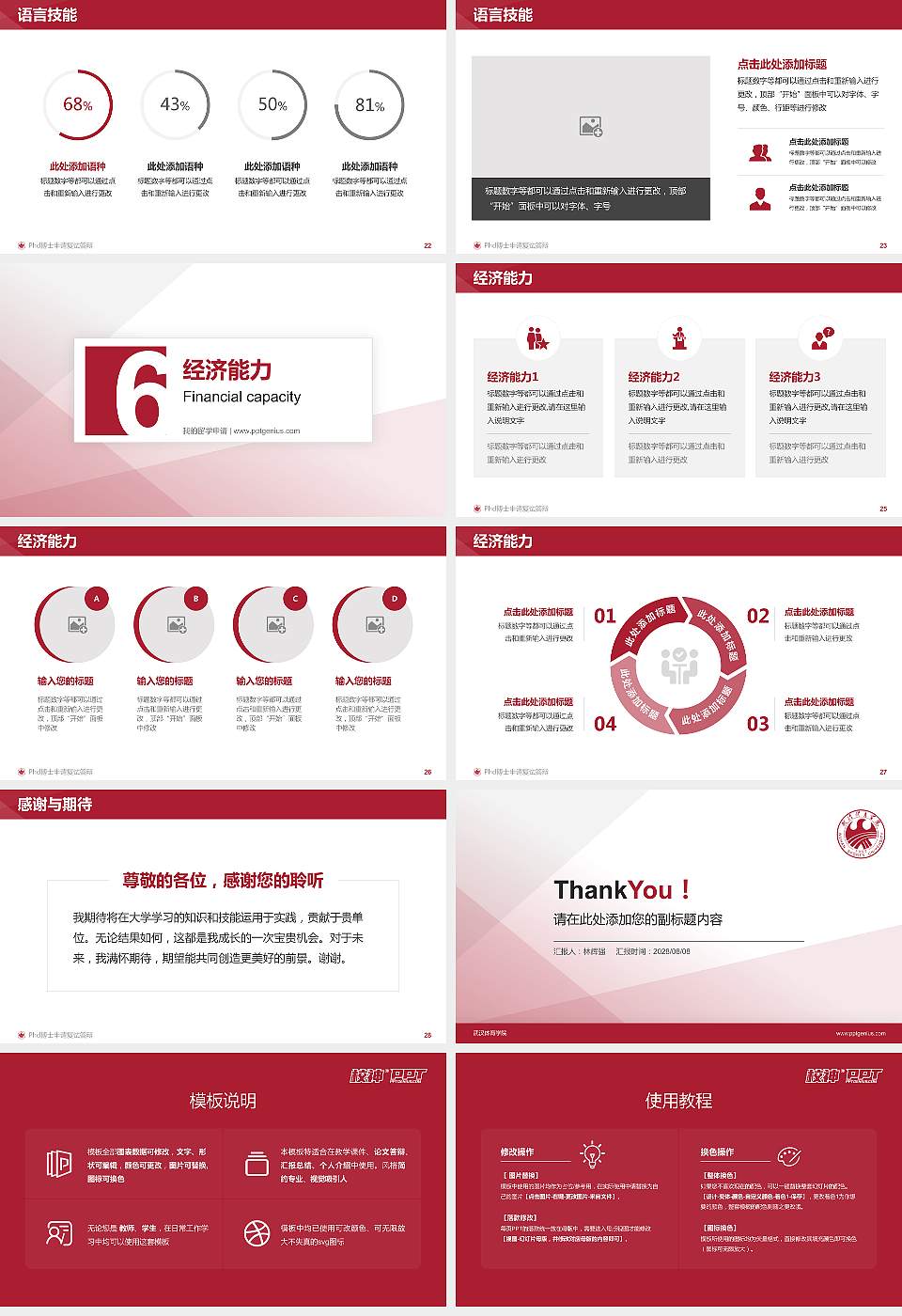 武汉体育学院PhD博士申请面试/复试答辩通用PPT模板16:9格式幻灯片预览图4