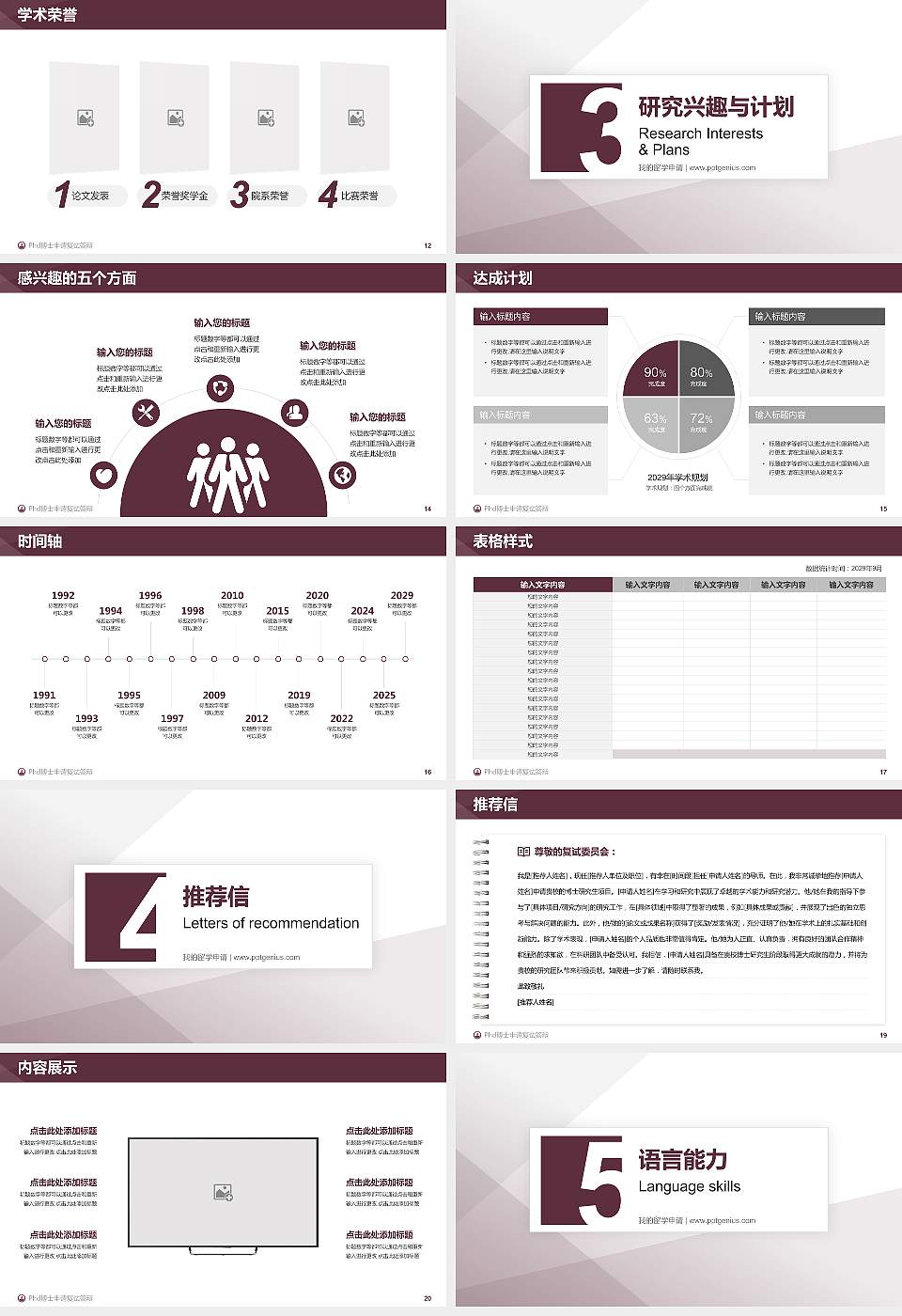 中山火炬职业技术学院PhD博士申请面试/复试答辩通用PPT模板16:9格式幻灯片预览图3