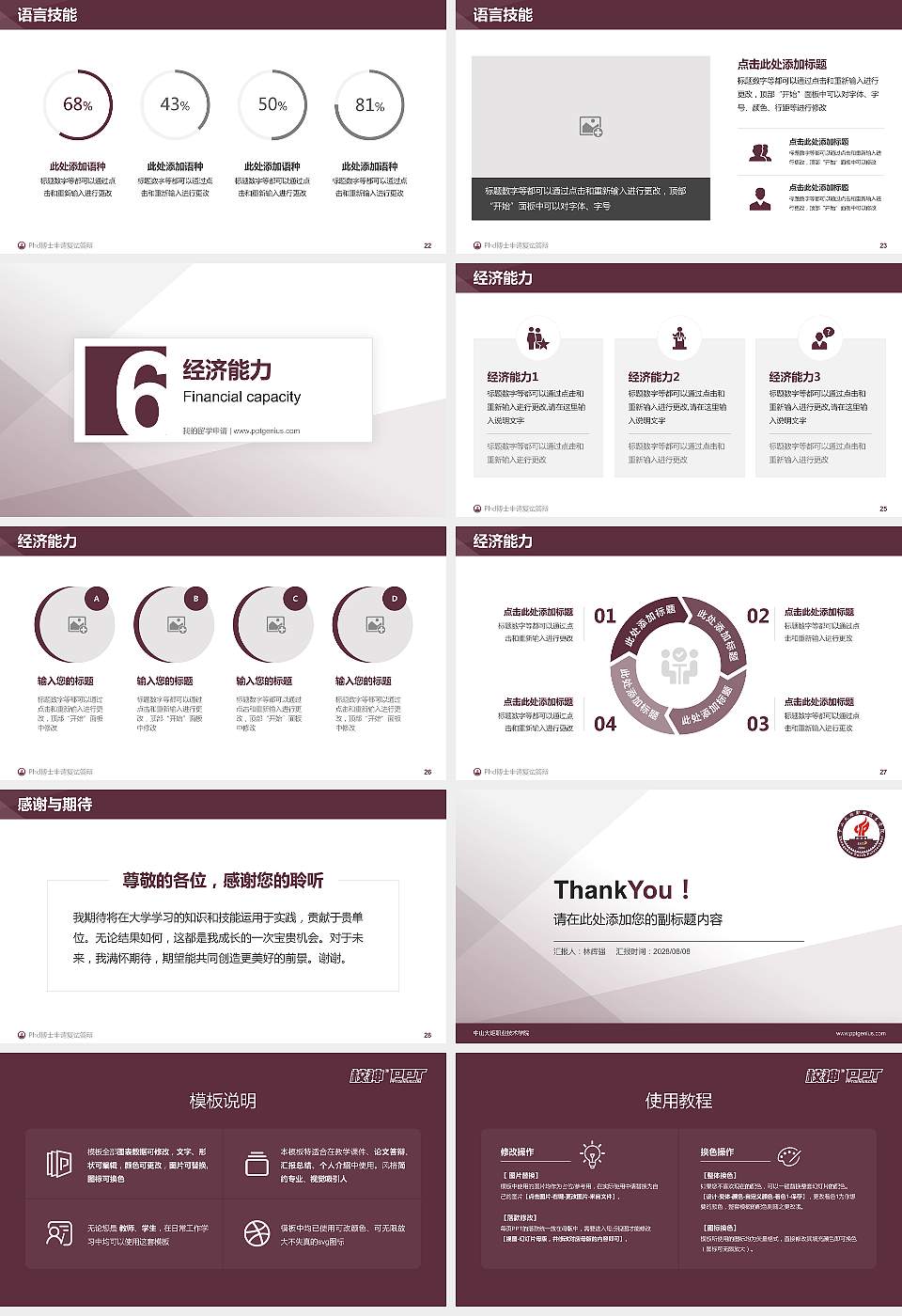 中山火炬职业技术学院PhD博士申请面试/复试答辩通用PPT模板16:9格式幻灯片预览图4