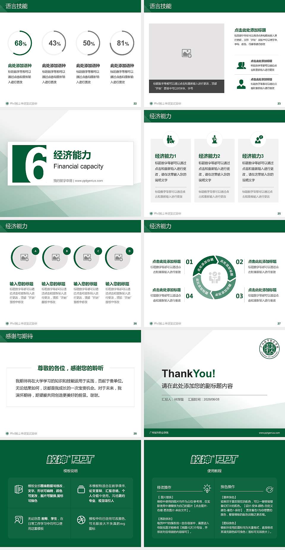 广州城市职业学院PhD博士申请面试/复试答辩通用PPT模板4:3格式幻灯片预览图4