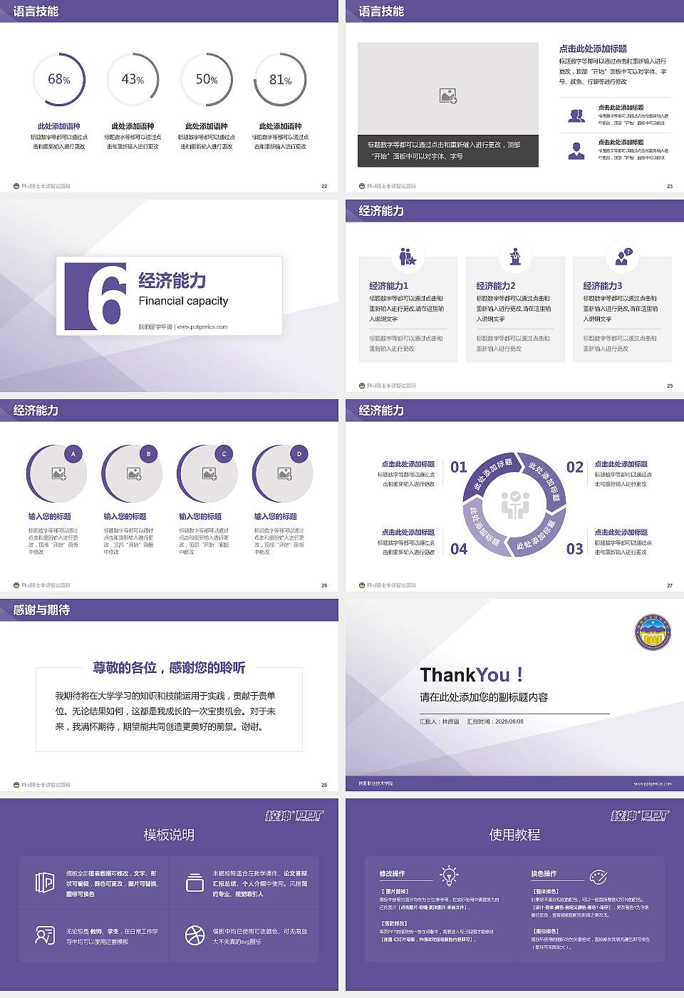 揭阳职业技术学院PhD博士申请面试/复试答辩通用PPT模板16:9格式幻灯片预览图4