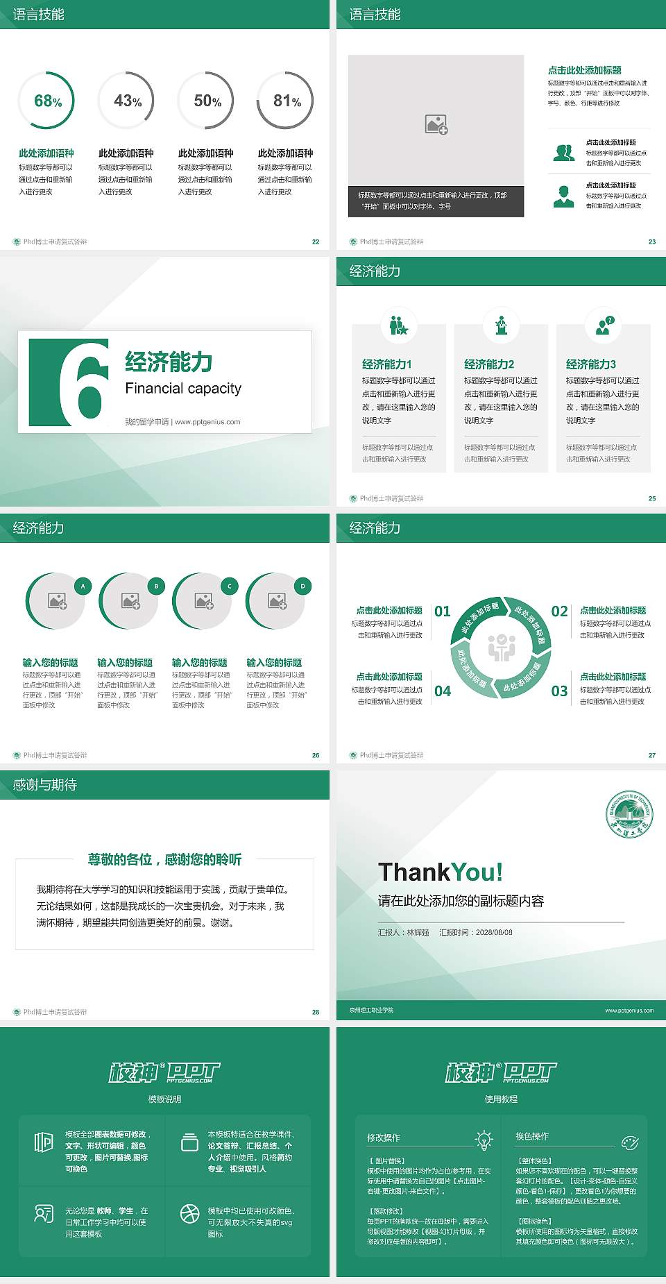 泉州理工职业学院PhD博士申请面试/复试答辩通用PPT模板4:3格式幻灯片预览图4