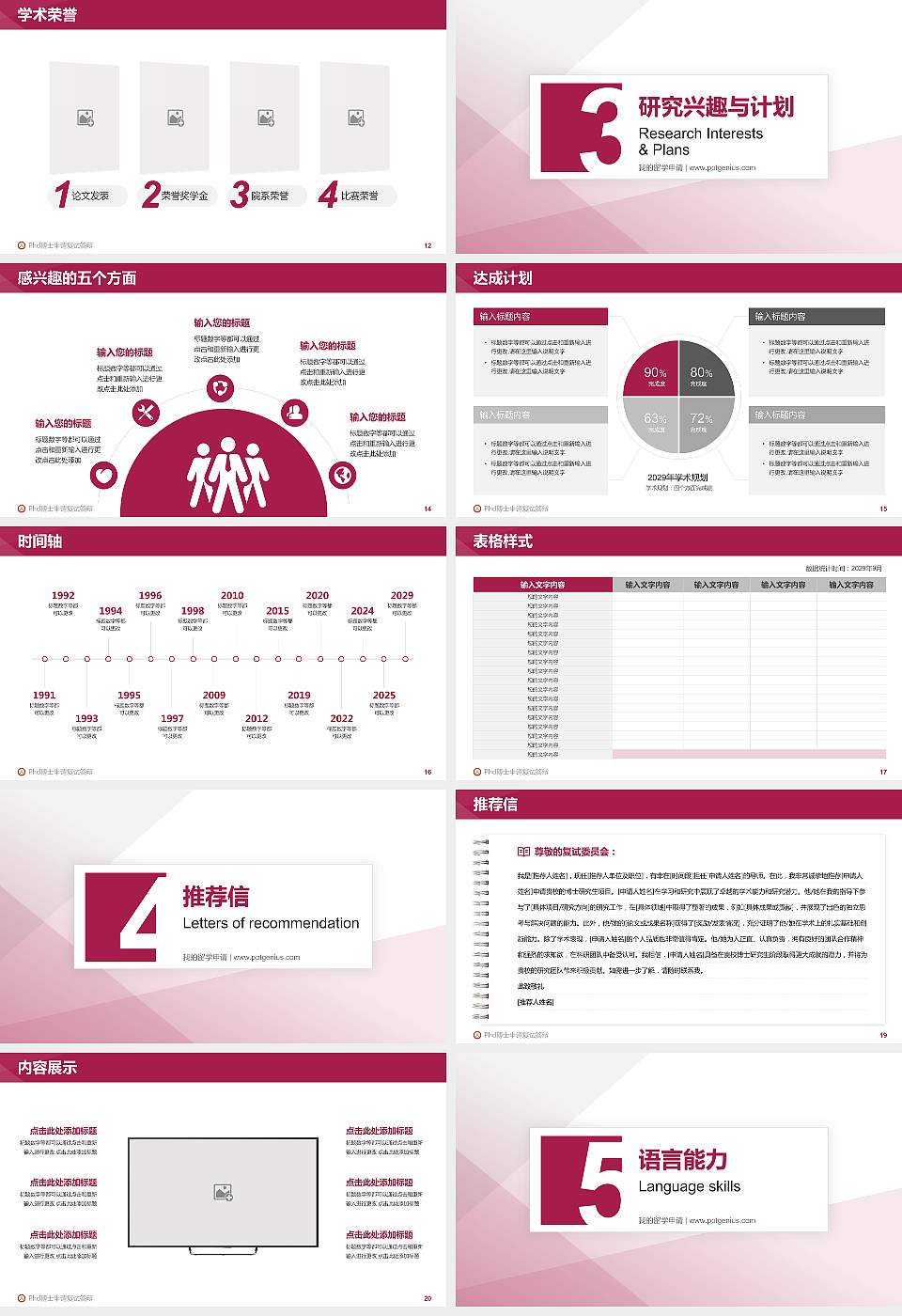 燕京理工学院PhD博士申请面试/复试答辩通用PPT模板16:9格式幻灯片预览图3