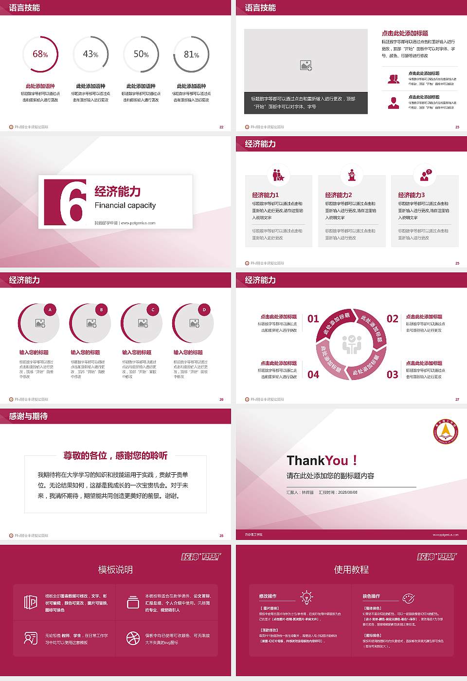 燕京理工学院PhD博士申请面试/复试答辩通用PPT模板16:9格式幻灯片预览图4