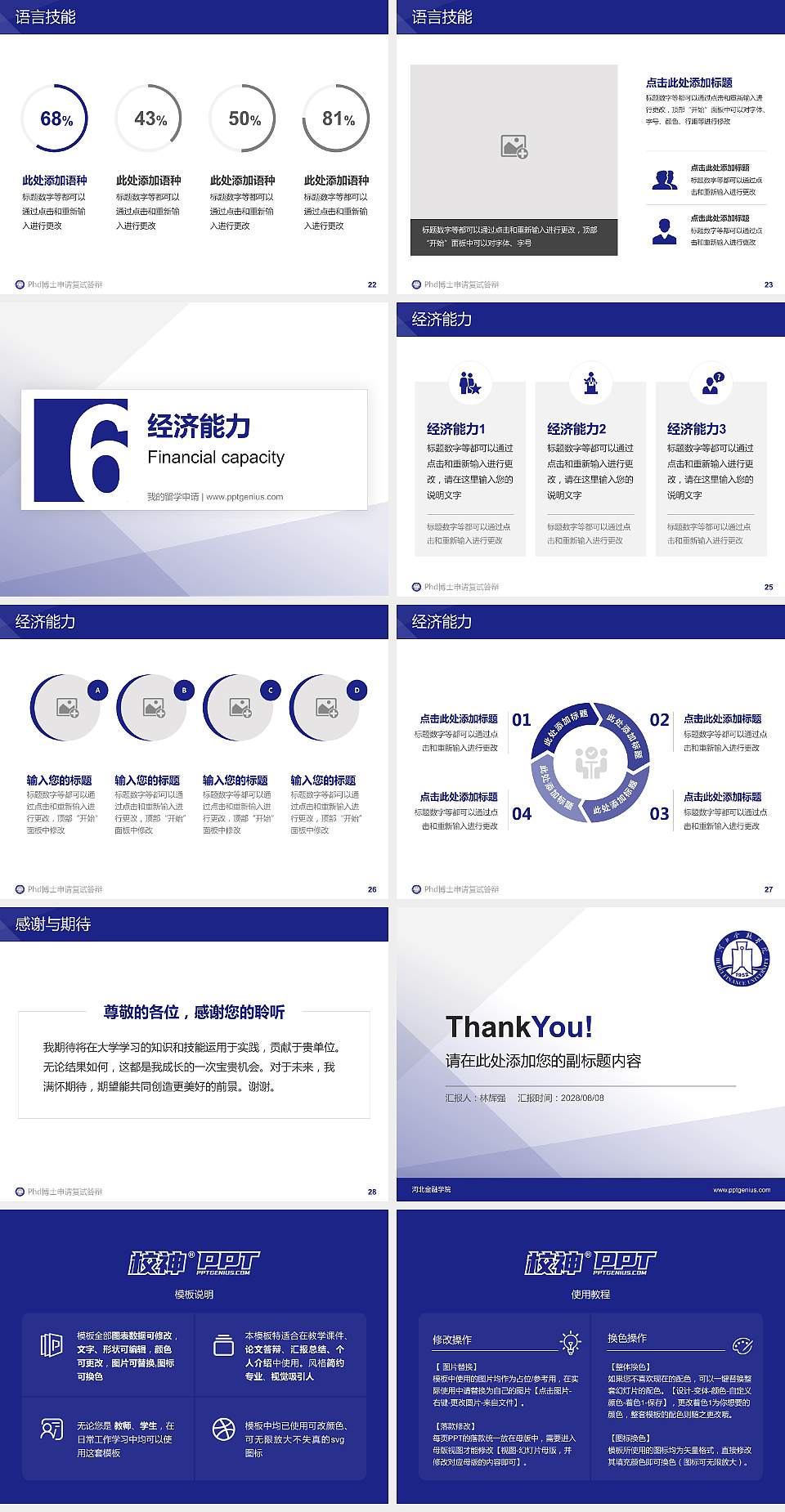 河北金融学院PhD博士申请面试/复试答辩通用PPT模板4:3格式幻灯片预览图4