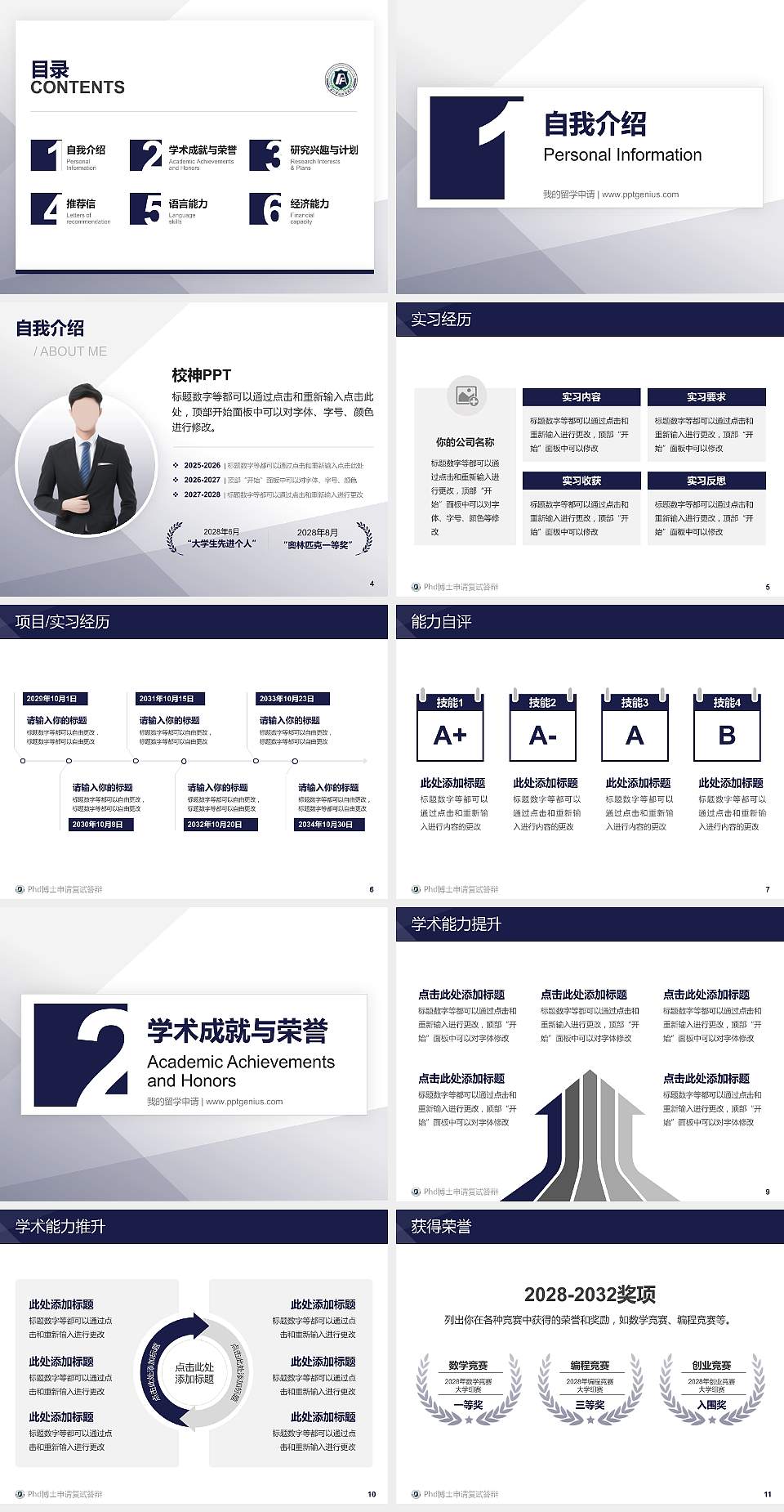 厦门安防科技职业学院PhD博士申请面试/复试答辩通用PPT模板4:3格式幻灯片预览图2