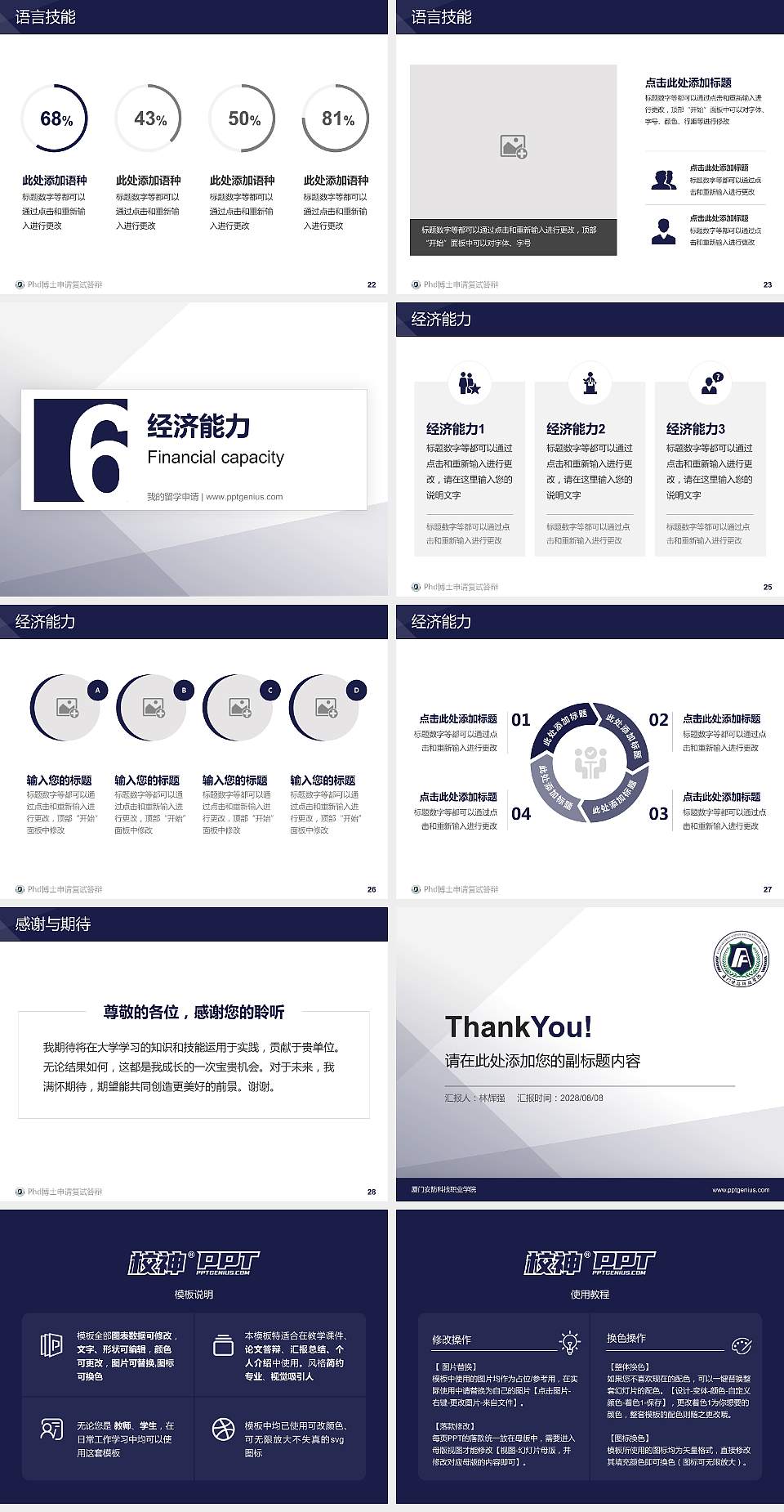 厦门安防科技职业学院PhD博士申请面试/复试答辩通用PPT模板4:3格式幻灯片预览图4