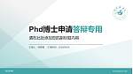 遵义医学院PhD博士申请面试/复试答辩通用PPT模板_幻灯片封面预览图