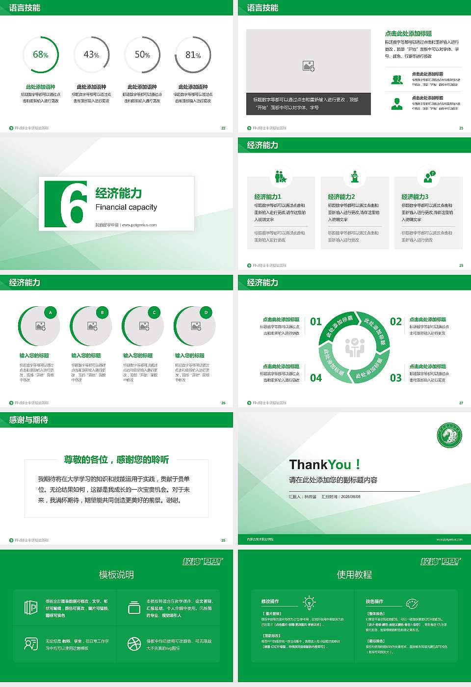 内蒙古美术职业学院PhD博士申请面试/复试答辩通用PPT模板16:9格式幻灯片预览图4