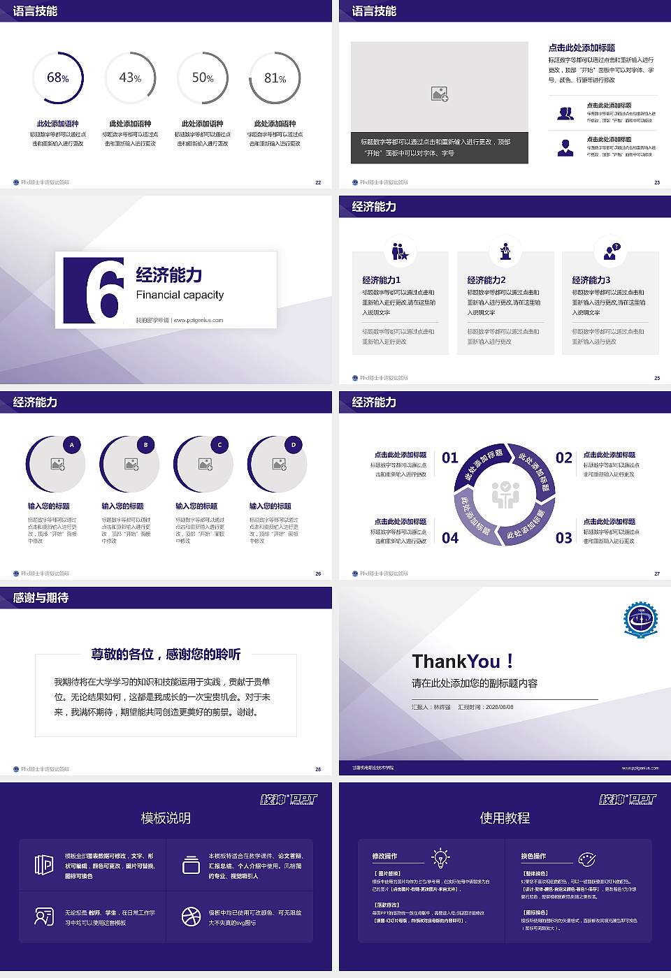 甘肃机电职业技术学院PhD博士申请面试/复试答辩通用PPT模板16:9格式幻灯片预览图4