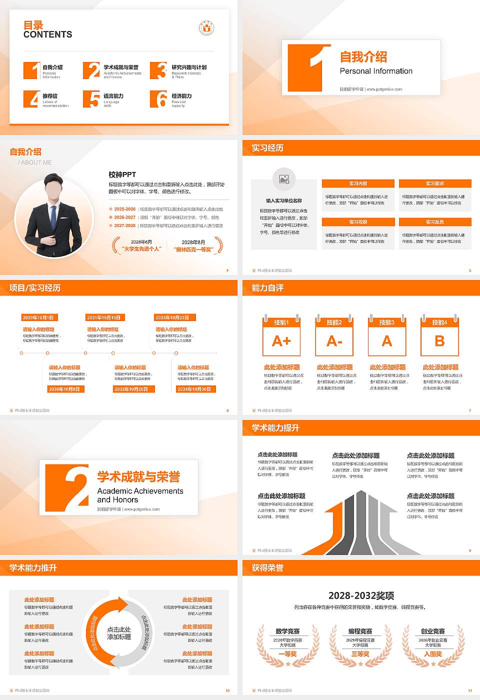 合肥学院PhD博士申请面试/复试答辩通用PPT模板16:9格式幻灯片预览图2