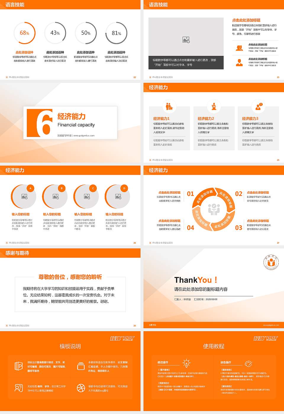 合肥学院PhD博士申请面试/复试答辩通用PPT模板16:9格式幻灯片预览图4