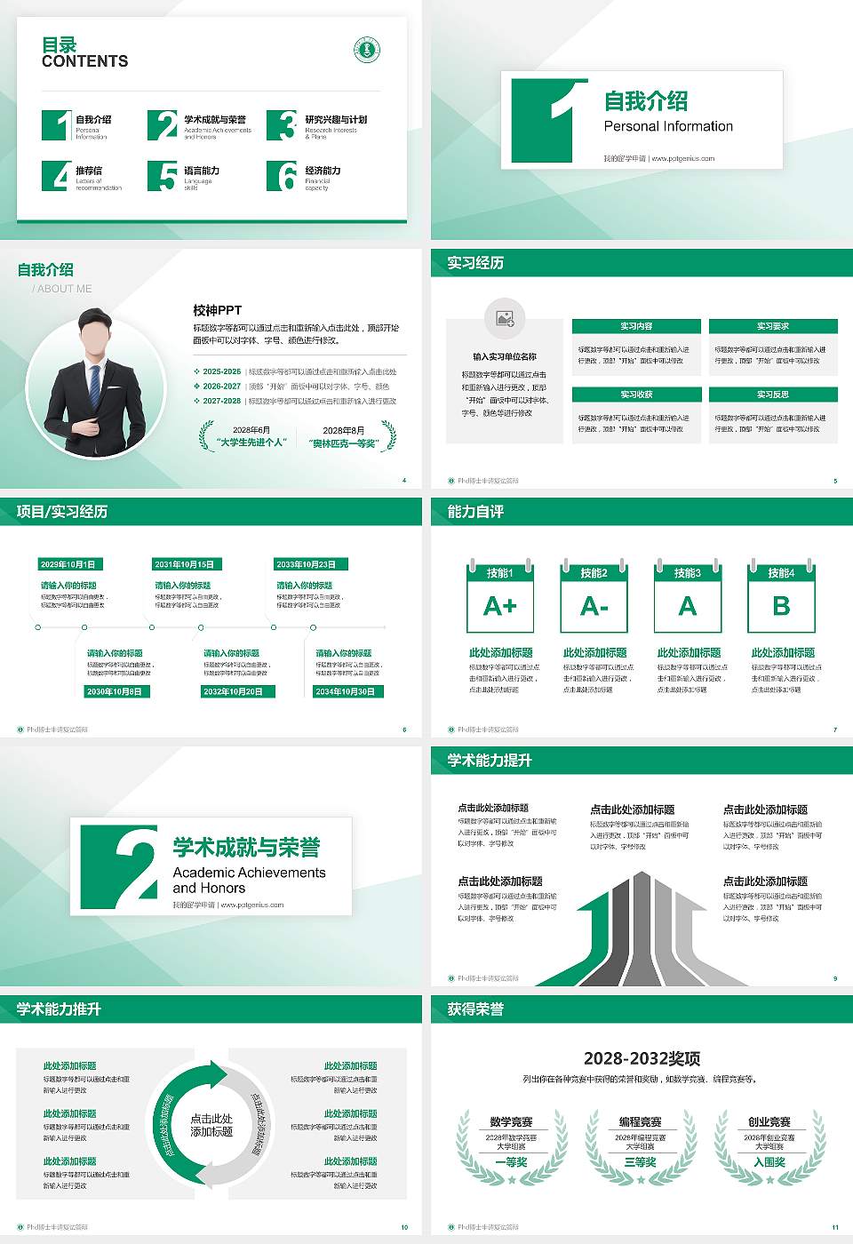 内蒙古师范大学PhD博士申请面试/复试答辩通用PPT模板16:9格式幻灯片预览图2