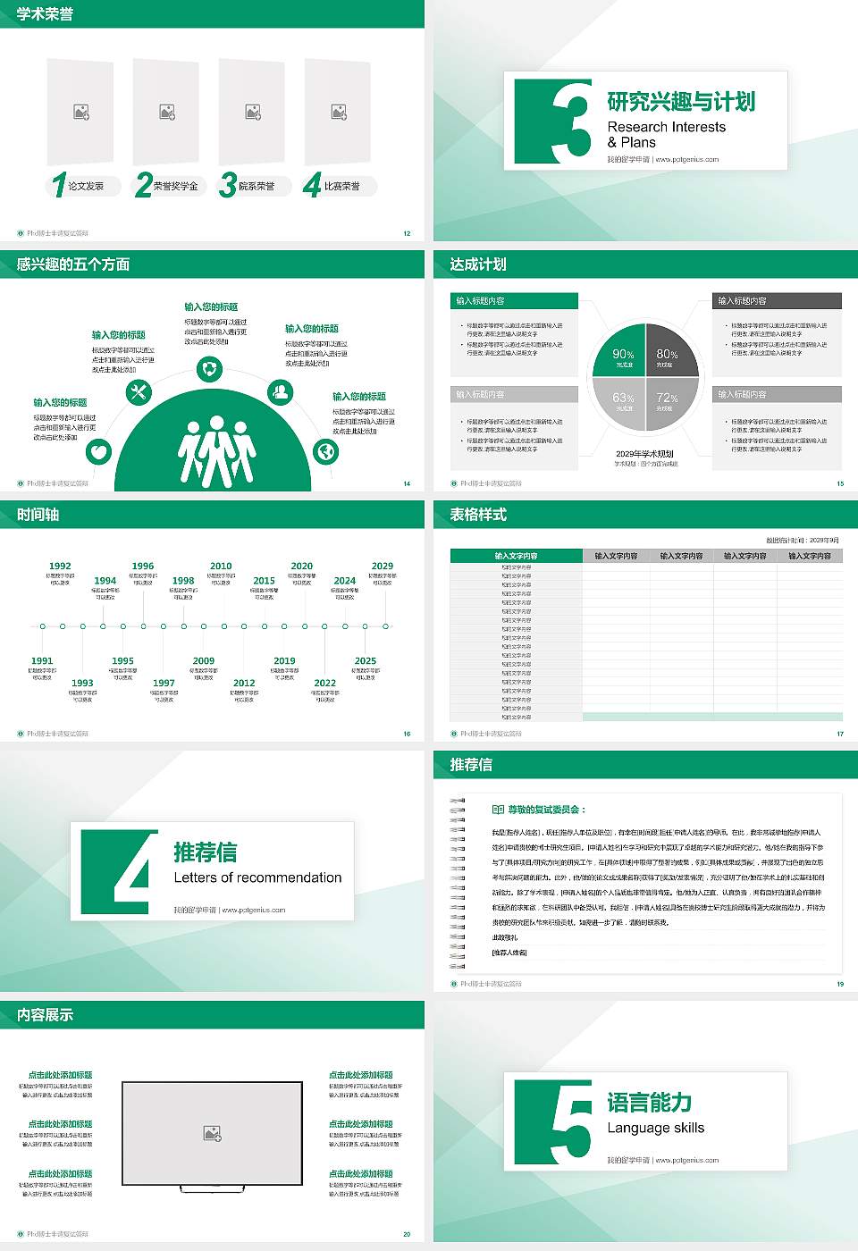 内蒙古师范大学PhD博士申请面试/复试答辩通用PPT模板16:9格式幻灯片预览图3