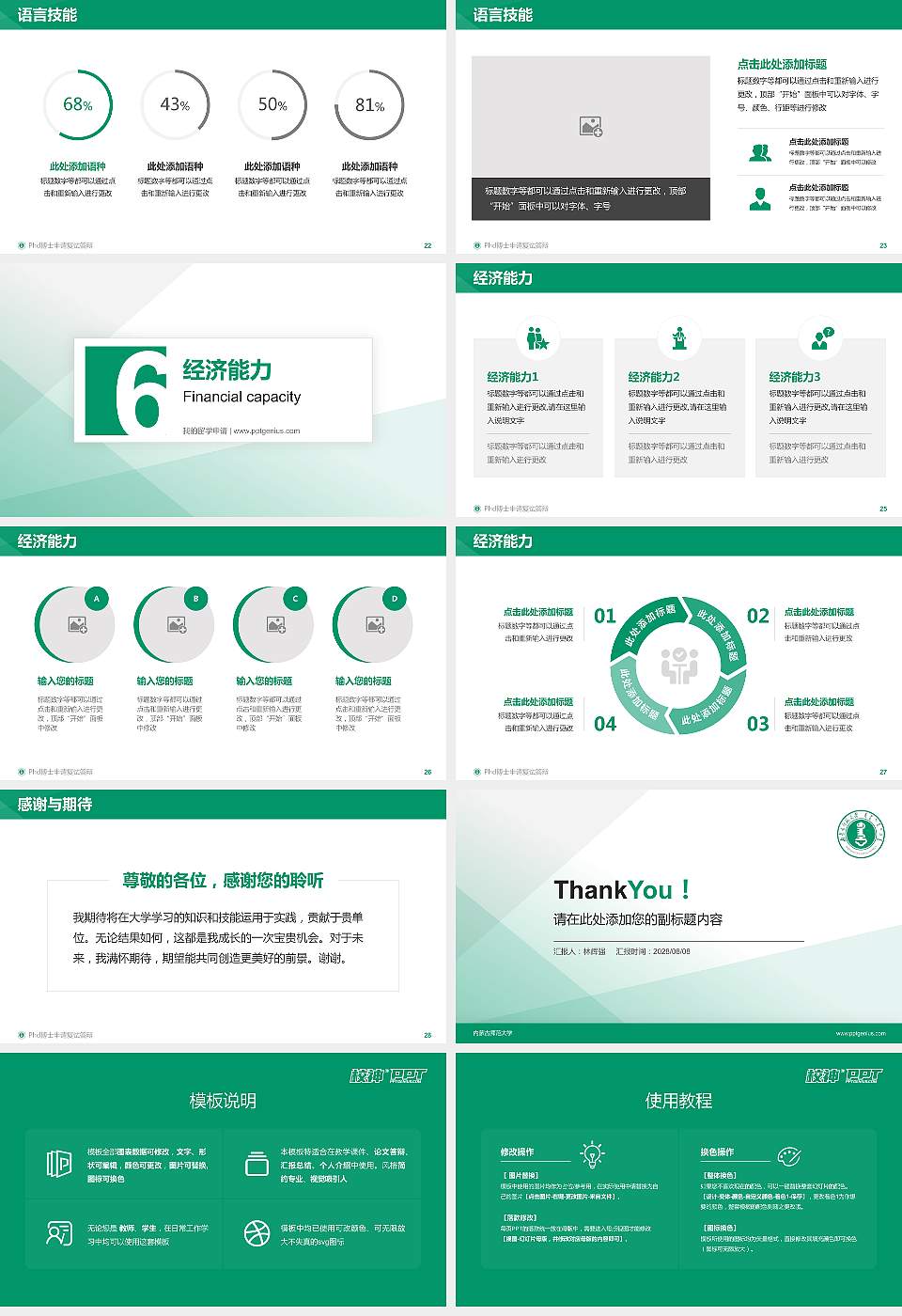 内蒙古师范大学PhD博士申请面试/复试答辩通用PPT模板16:9格式幻灯片预览图4