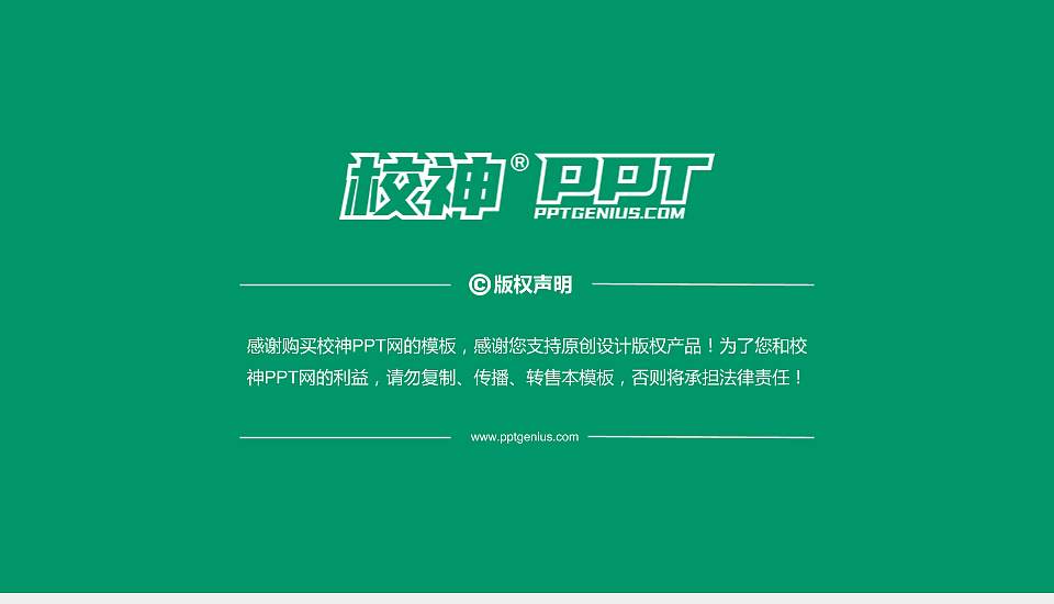 内蒙古师范大学PhD博士申请面试/复试答辩通用PPT模板16:9格式幻灯片预览图5