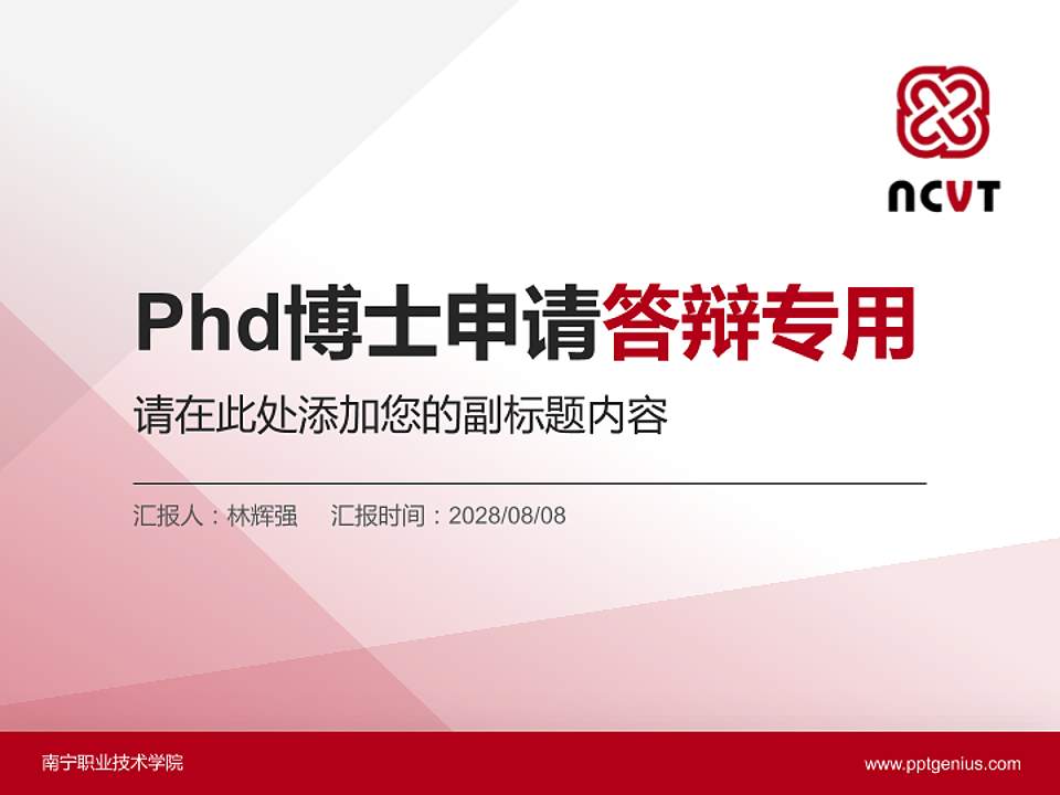南宁职业技术学院PhD博士申请面试/复试答辩通用PPT模板4:3格式PPT封面效果预览图