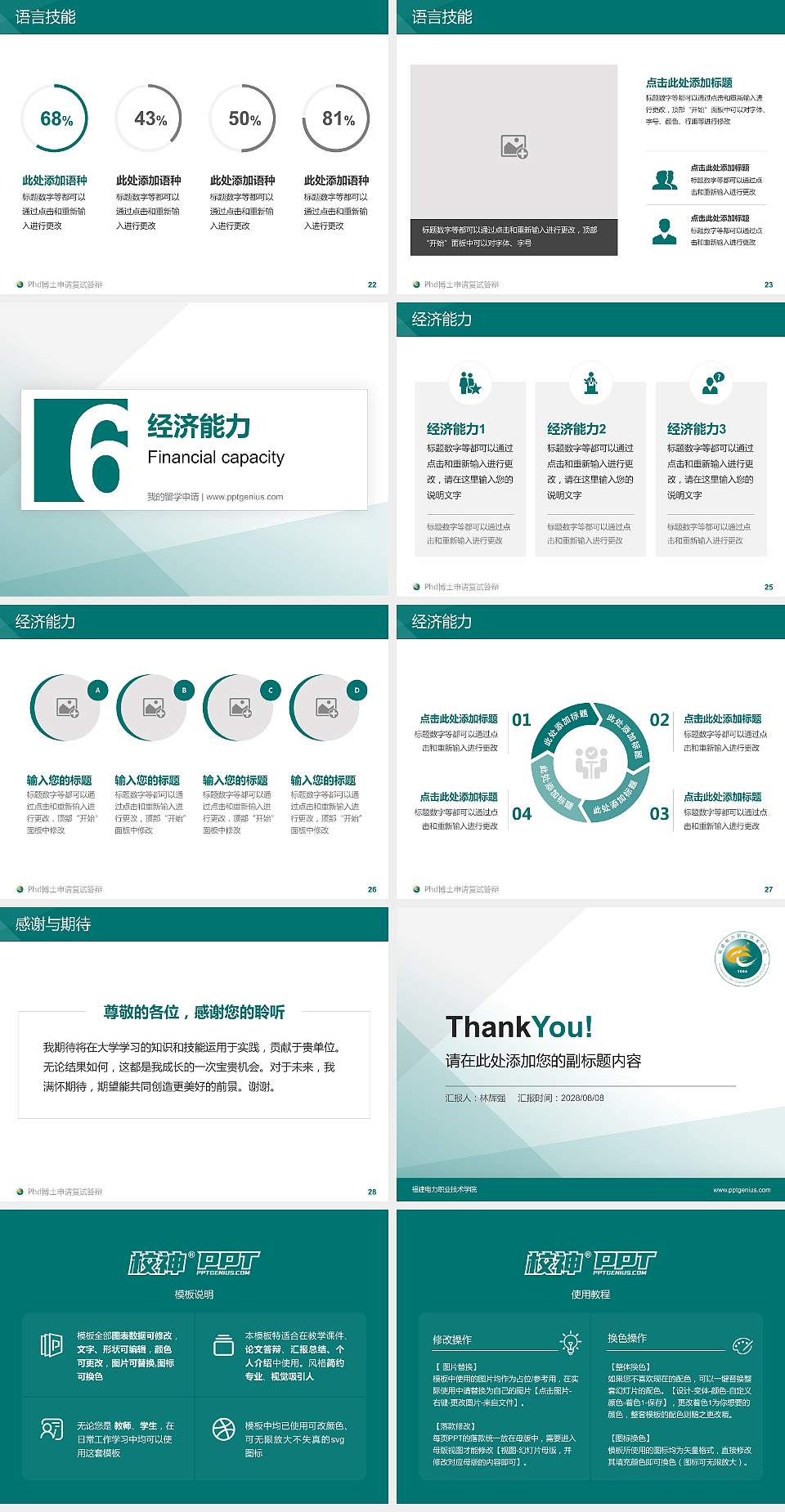 福建电力职业技术学院PhD博士申请面试/复试答辩通用PPT模板4:3格式幻灯片预览图4