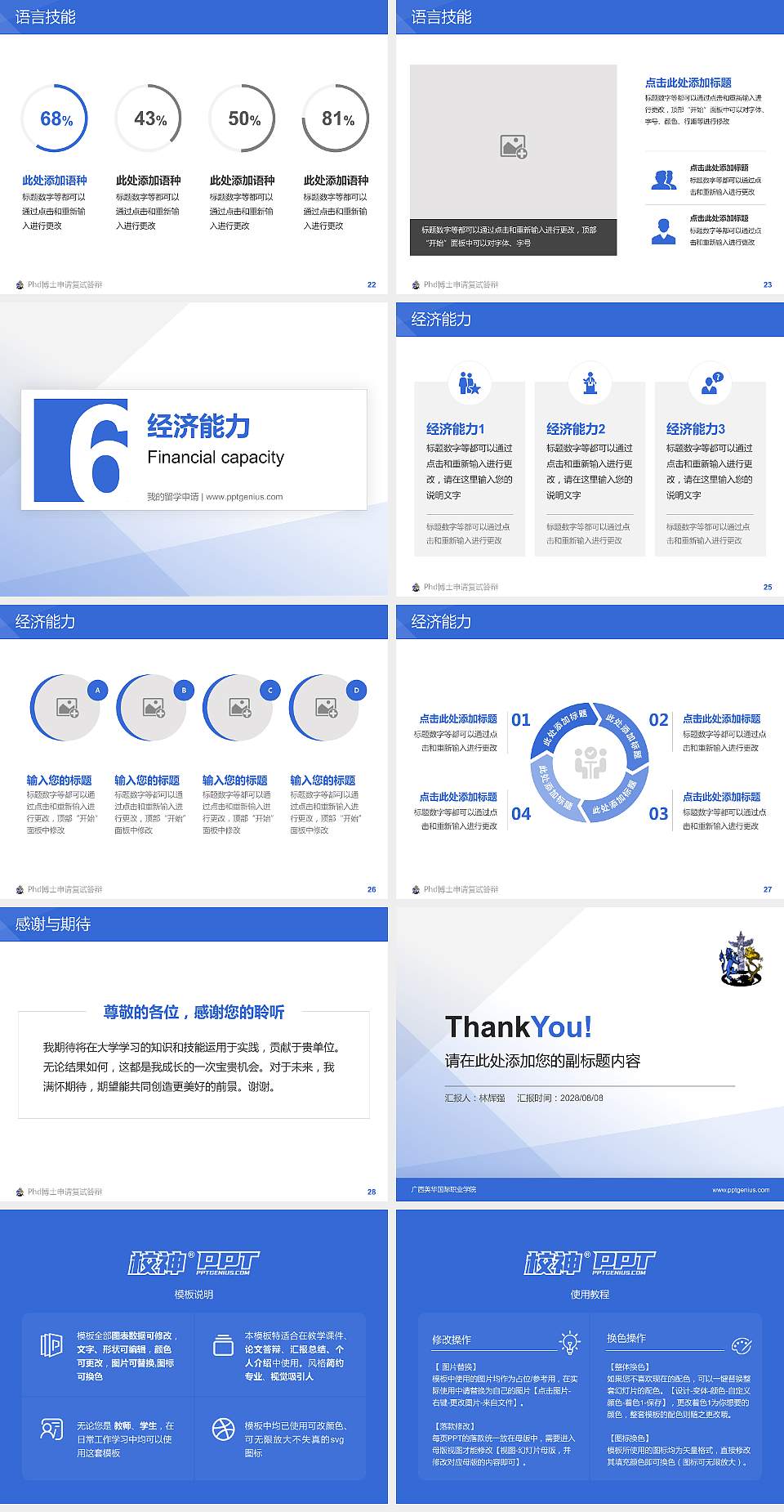 广西英华国际职业学院PhD博士申请面试/复试答辩通用PPT模板4:3格式幻灯片预览图4