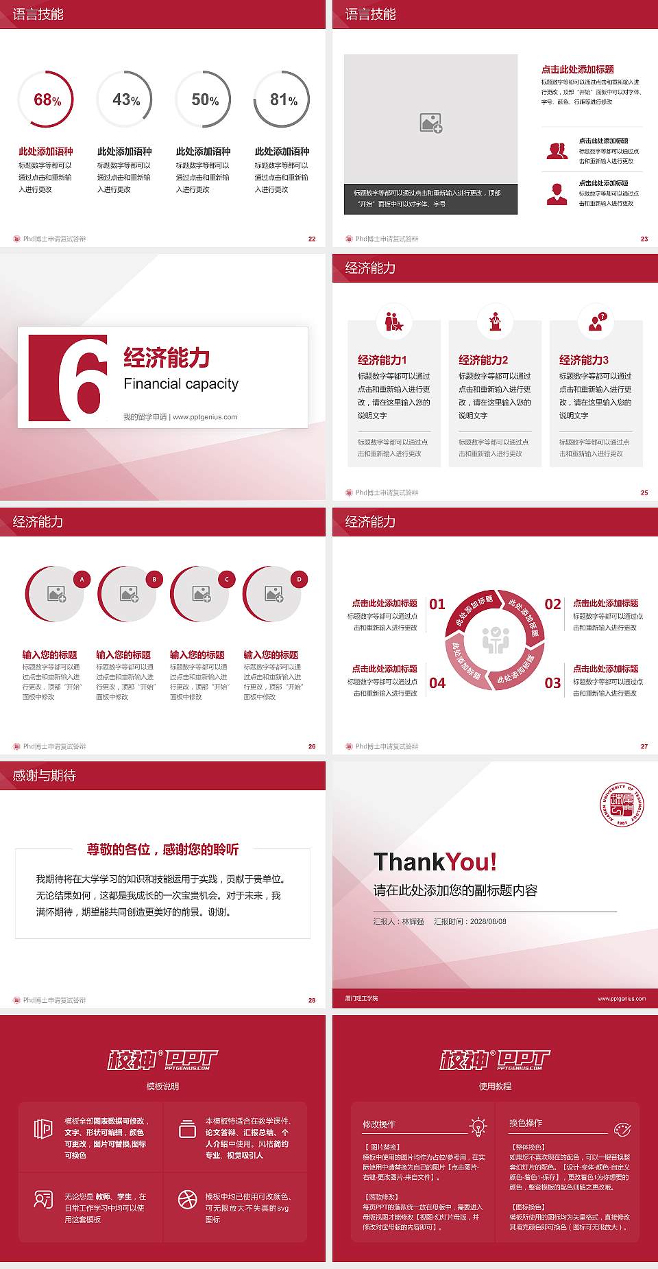 厦门理工学院PhD博士申请面试/复试答辩通用PPT模板4:3格式幻灯片预览图4