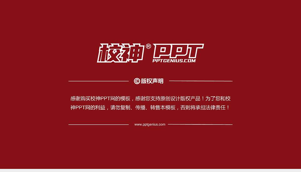 贵州文化旅游职业学院PhD博士申请面试/复试答辩通用PPT模板16:9格式幻灯片预览图5