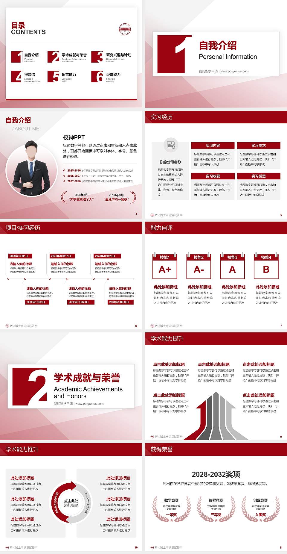 合肥工业大学PhD博士申请面试/复试答辩通用PPT模板4:3格式幻灯片预览图2