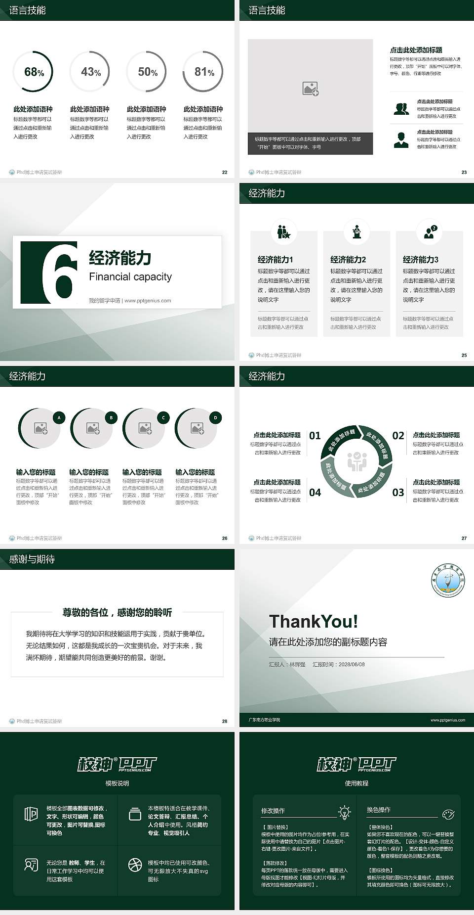 广东南方职业学院PhD博士申请面试/复试答辩通用PPT模板4:3格式幻灯片预览图4