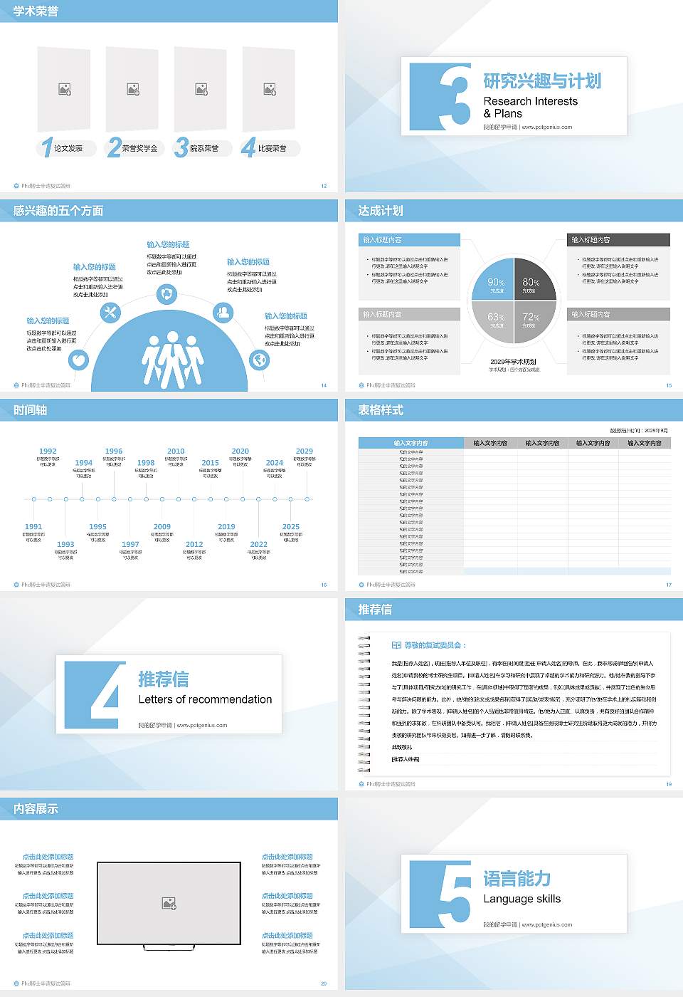 玉林师范学院PhD博士申请面试/复试答辩通用PPT模板16:9格式幻灯片预览图3