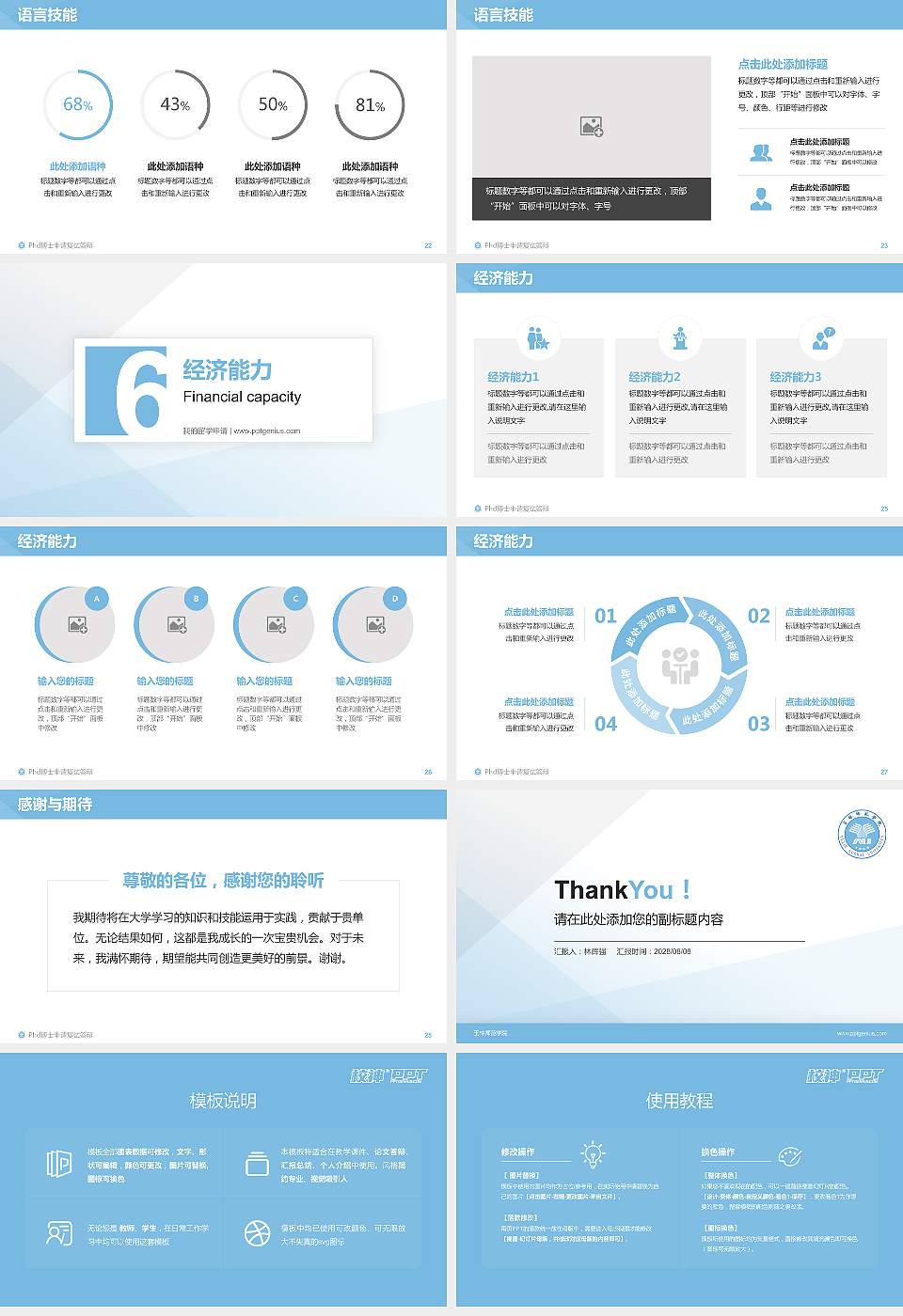 玉林师范学院PhD博士申请面试/复试答辩通用PPT模板16:9格式幻灯片预览图4