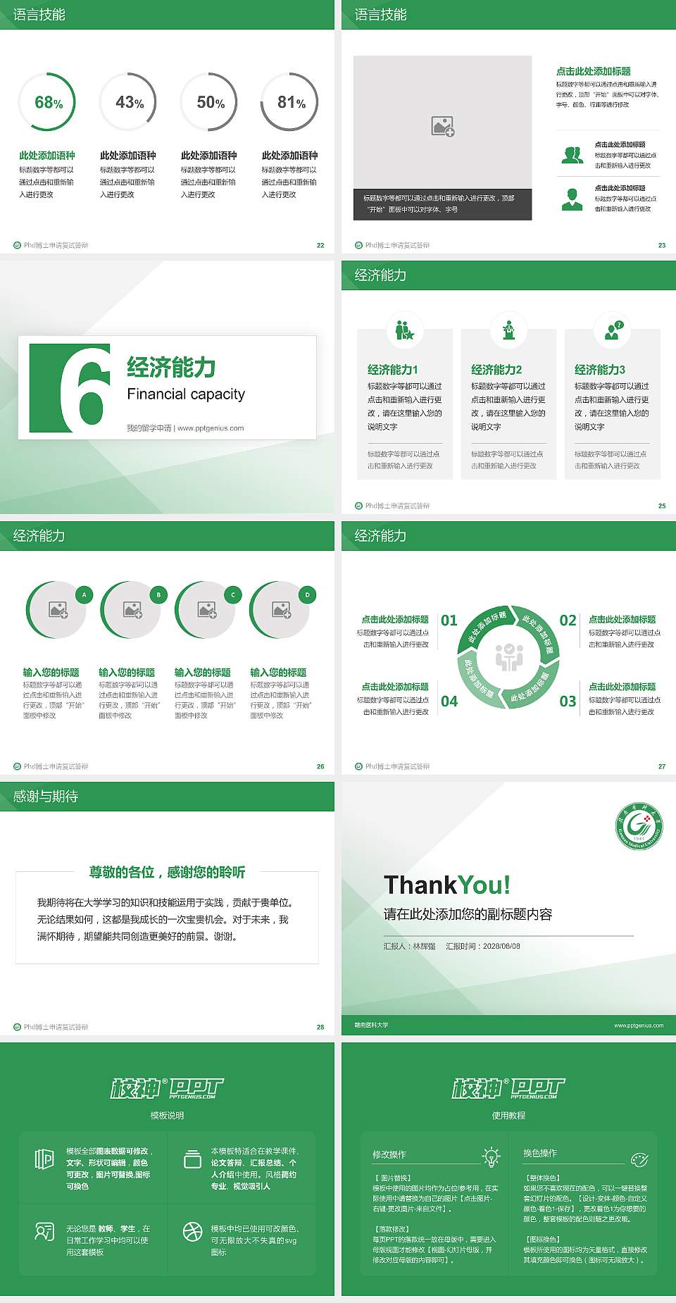 赣南医科大学PhD博士申请面试/复试答辩通用PPT模板4:3格式幻灯片预览图4