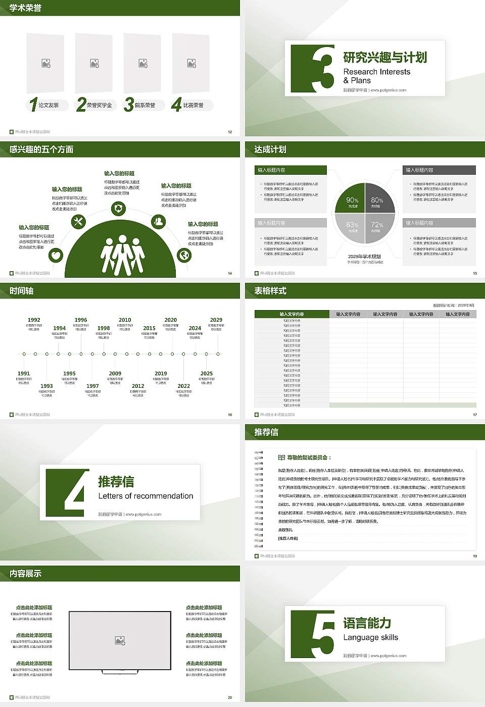 民办安徽旅游职业学院PhD博士申请面试/复试答辩通用PPT模板16:9格式幻灯片预览图3