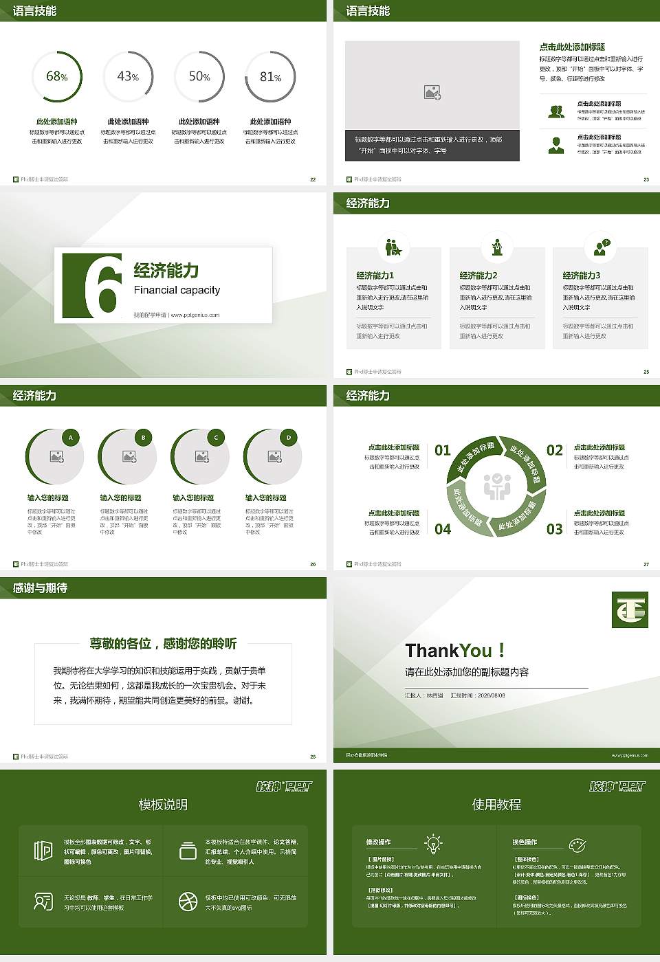 民办安徽旅游职业学院PhD博士申请面试/复试答辩通用PPT模板16:9格式幻灯片预览图4