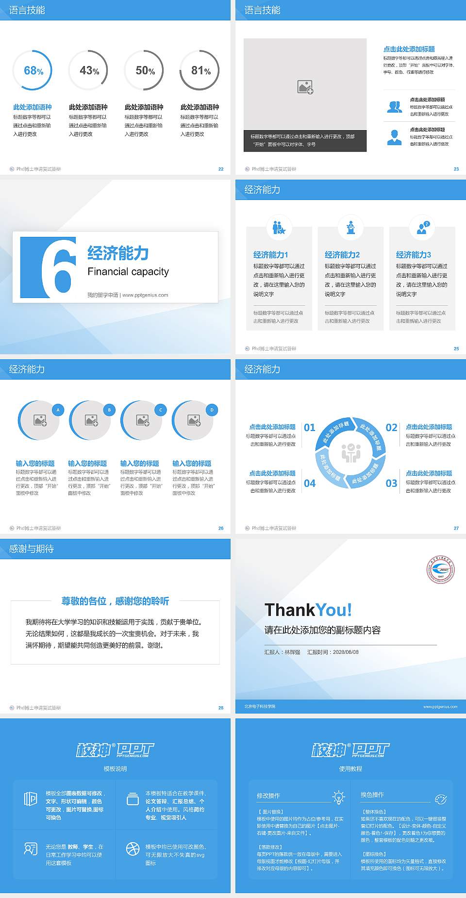 北京电子科技学院PhD博士申请面试/复试答辩通用PPT模板4:3格式幻灯片预览图4