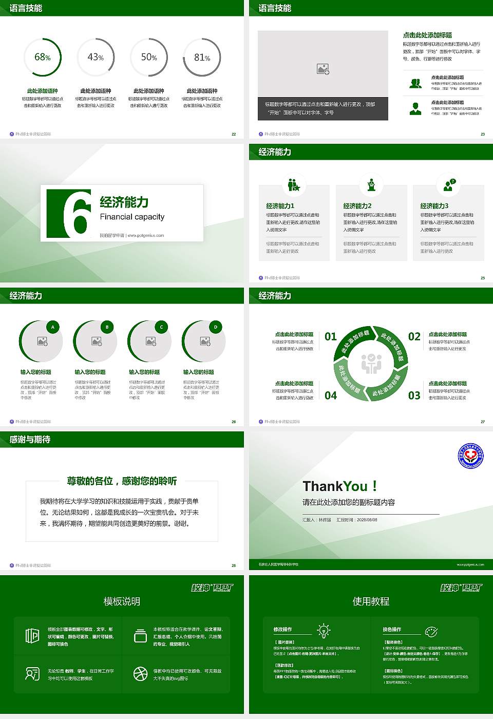 石家庄人民医学高等专科学校PhD博士申请面试/复试答辩通用PPT模板16:9格式幻灯片预览图4