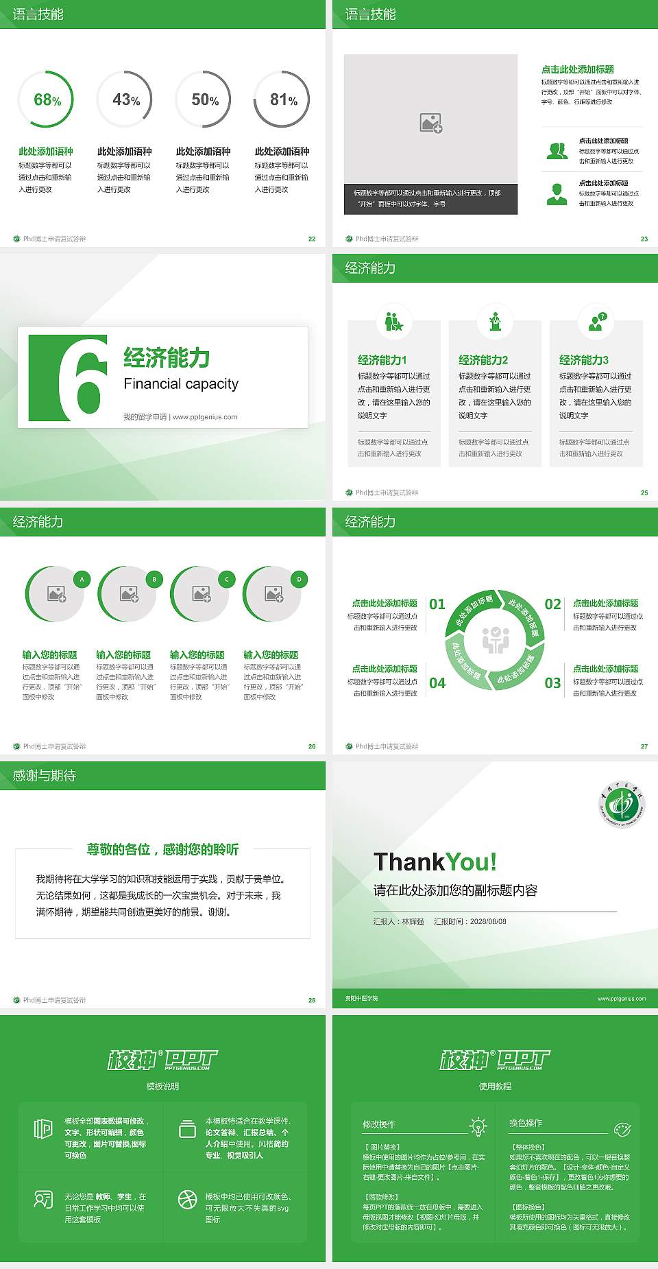 贵阳中医学院PhD博士申请面试/复试答辩通用PPT模板4:3格式幻灯片预览图4